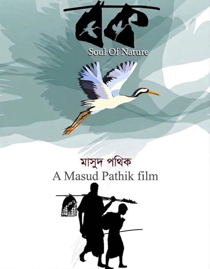 Second poster for Soul of Nature: BOK, a crane in flight above a man and a boy carrying a bird cage